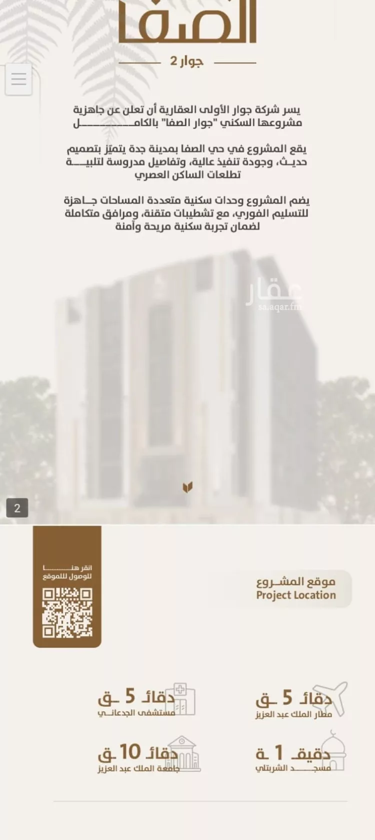 شقة للبيع في شارع داود القاضي, حي الصفاء, مدينة جدة, منطقة مكة المكرمة صورة 4