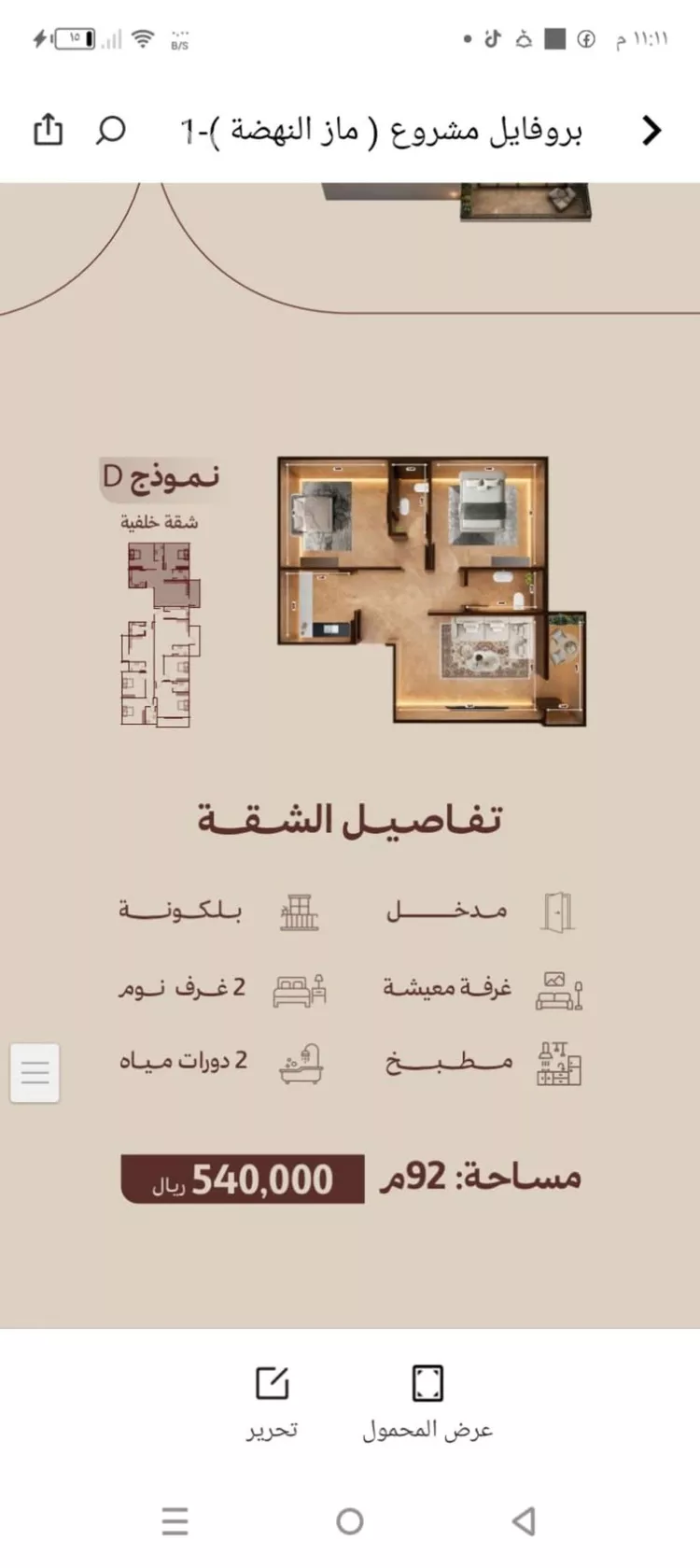 شقة للبيع في شارع ابناء الايمان, حي النهضة, مدينة جدة, منطقة مكة المكرمة