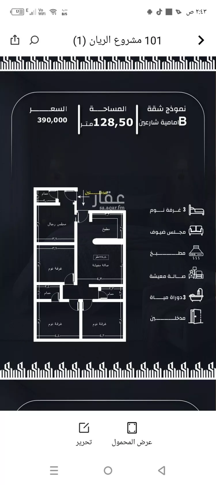 شقة للبيع في شارع عيسى الجرشي, حي الريان, مدينة جدة, منطقة مكة المكرمة صورة 4