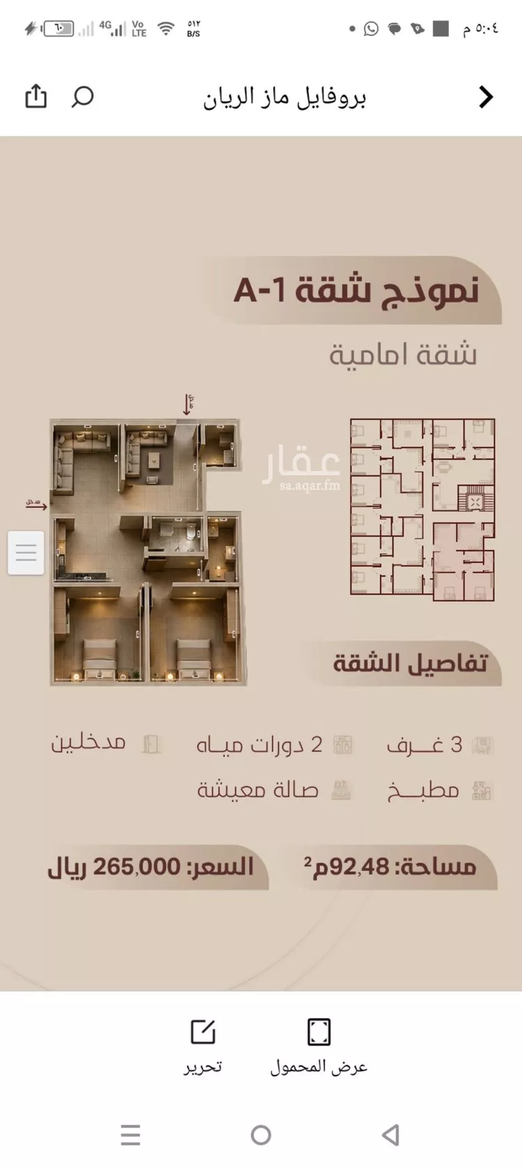 شقة للبيع في شارع ابي بكر الواسطي, حي الريان, مدينة جدة, منطقة مكة المكرمة صورة 4