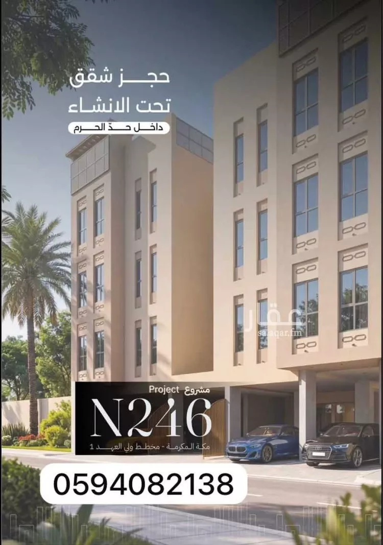 Apartment for Sale in Mecca King Fahd