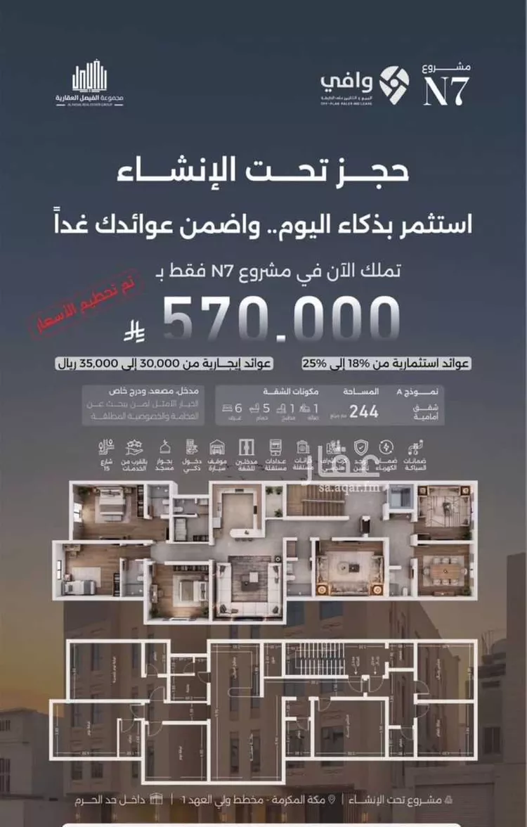 Apartment for Sale in Mecca King Fahd صورة 3