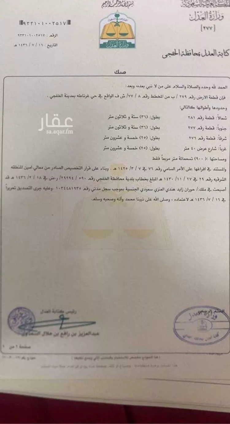 أرض للبيع في الخفجي ، الخفجي