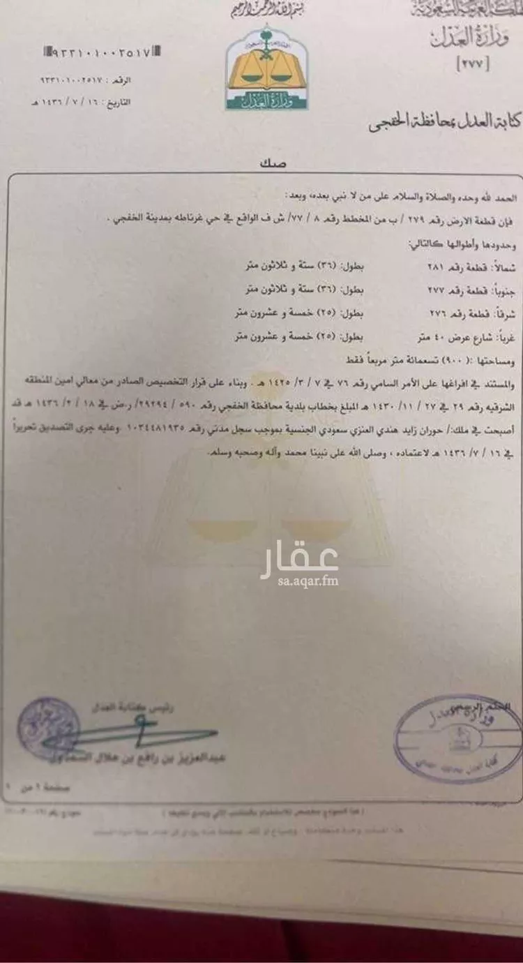 أرض للبيع في الخفجي ، الخفجي