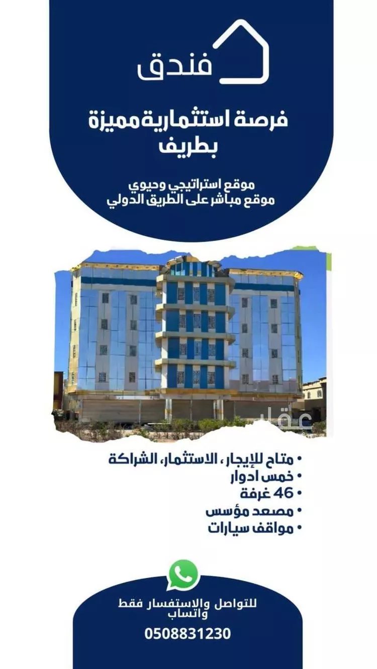 عمارة للإيجار في طريق سلطان بن عبدالعزيز ، حي الشفا ، طريف‎ ، طريف