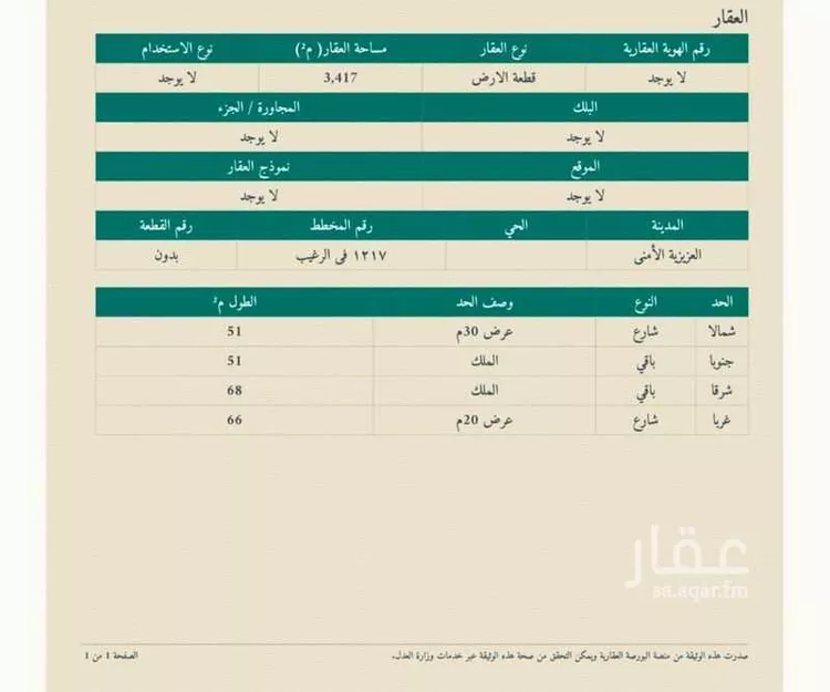 Land for Sale in Ad Dilam As Salmaniyah