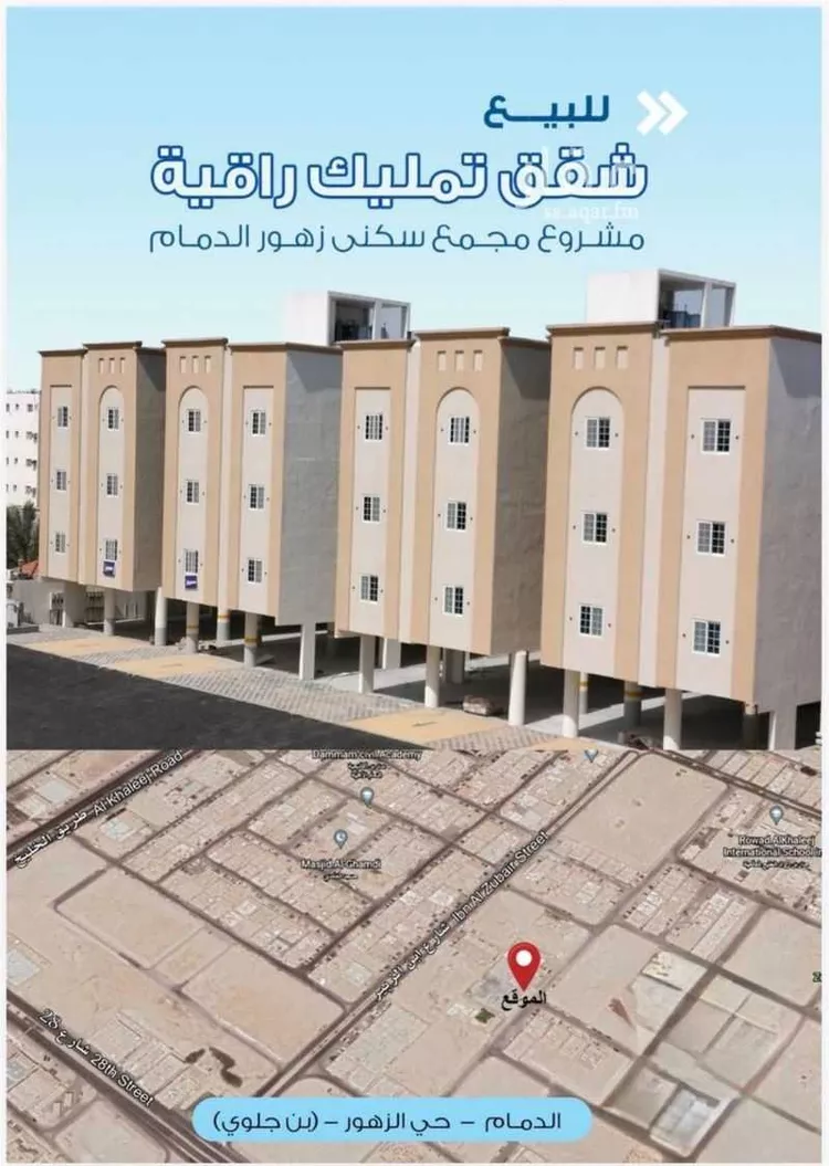Apartment for Sale in Dammam Az Zuhur
