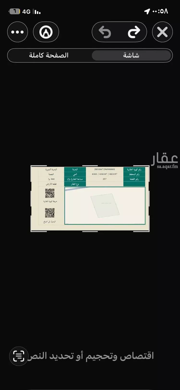 أرض للبيع في شارع صفي الدين القرشي ، حي الجصة ، المدينة المنورة ، منطقة المدينة المنورة