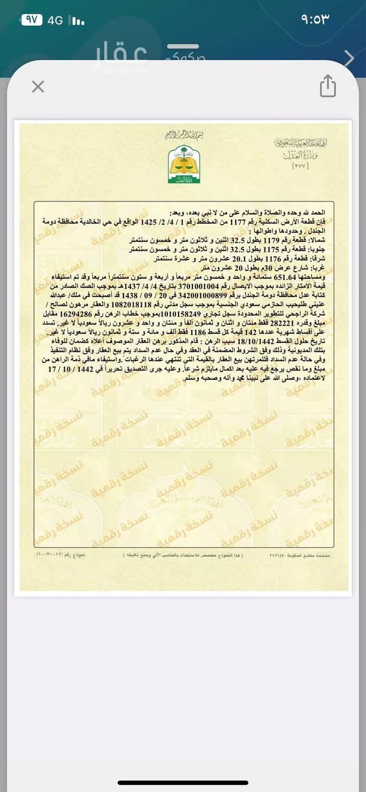 أرض للبيع في المملكة العربية السعودية