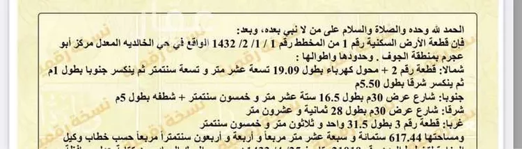 أرض للبيع في شارع ابو عجرم 131 ، أبو عجرم ، دومة الجندل