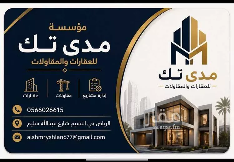 شقة للإيجار في شارع عبدالله بن سليم ، حي النسيم الشرقي ، الرياض ، منطقة الرياض