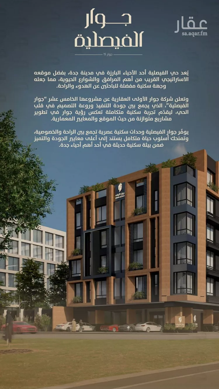 شقة للبيع في شارع اليافعي, حي الفيصلية, مدينة جدة, منطقة مكة المكرمة