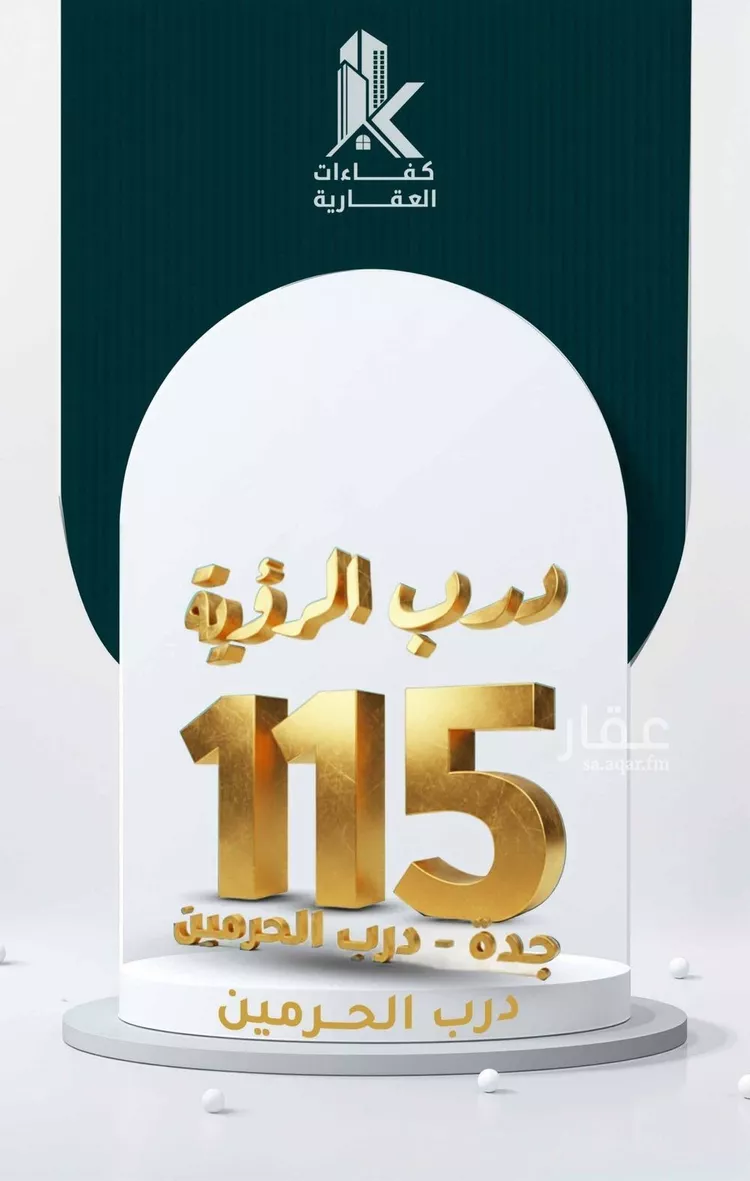 شقة للبيع في حي الفيحاء, مدينة جدة, منطقة مكة المكرمة صورة 4