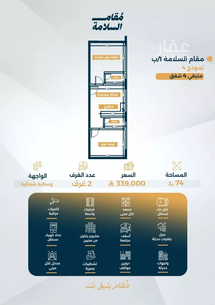 شقة للبيع في شارع البر كاتي, حي السلامة, مدينة جدة, منطقة مكة المكرمة صورة 2