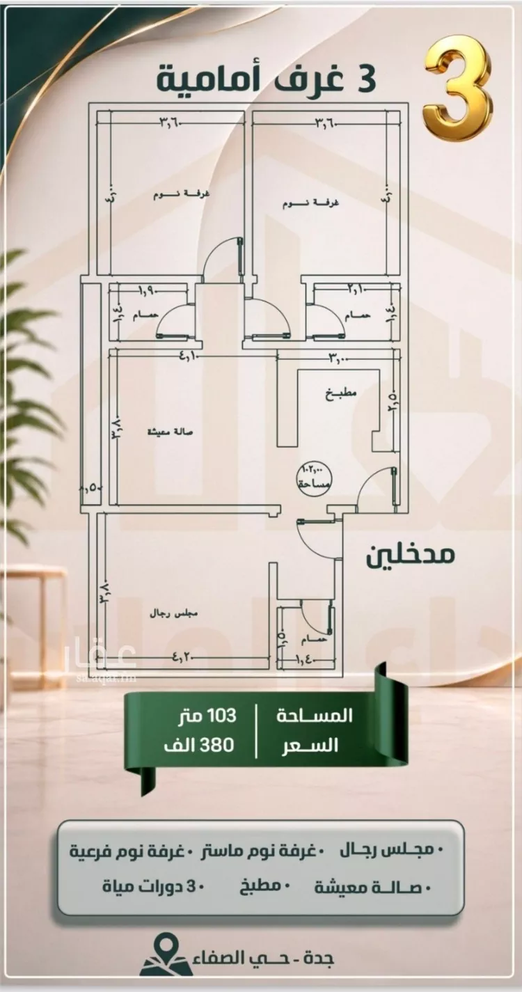شقة للبيع في شارع الحارث بن عبيد, حي الصفاء, مدينة جدة, منطقة مكة المكرمة صورة 3