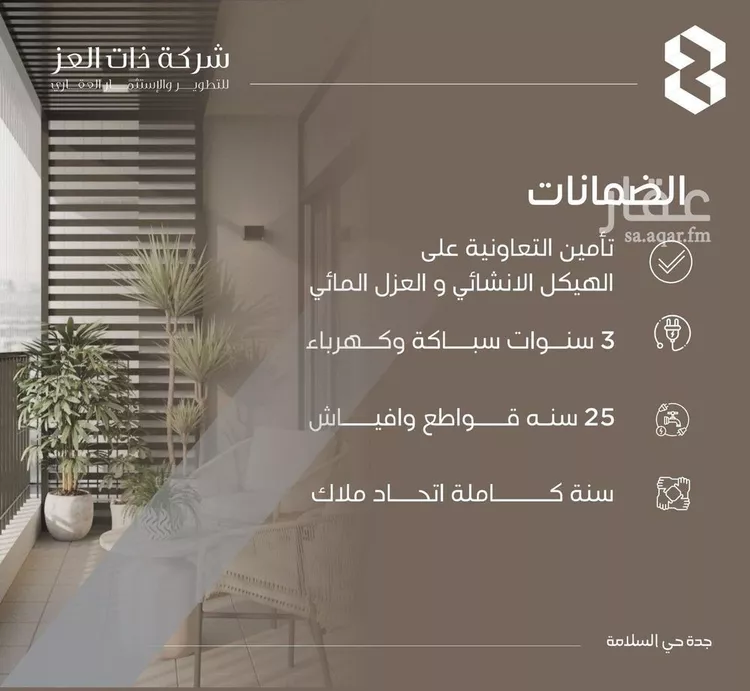 شقة للبيع في شارع سراقه بن عمرو, حي السلامة, مدينة جدة, منطقة مكة المكرمة صورة 2