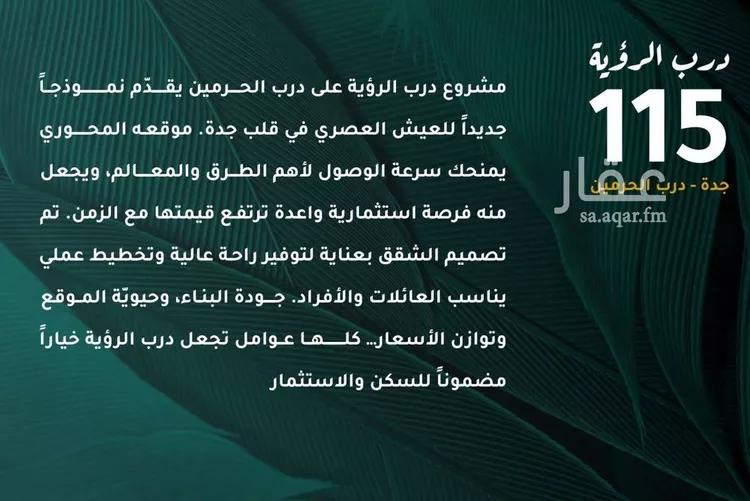 شقة للبيع في حي الفيحاء, مدينة جدة, منطقة مكة المكرمة صورة 2