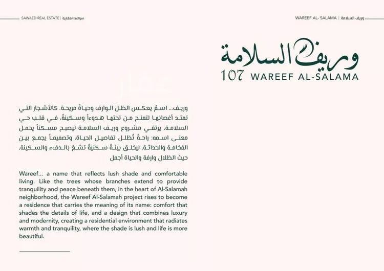 شقة للبيع في شارع علي افندي جميل, حي السلامة, مدينة جدة, منطقة مكة المكرمة صورة 3