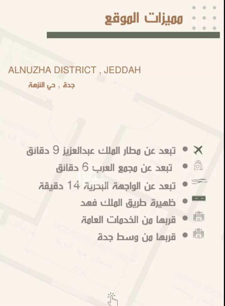 شقة للبيع في شارع ثلوث بني شهر, حي النزهة, مدينة جدة, منطقة مكة المكرمة صورة 2