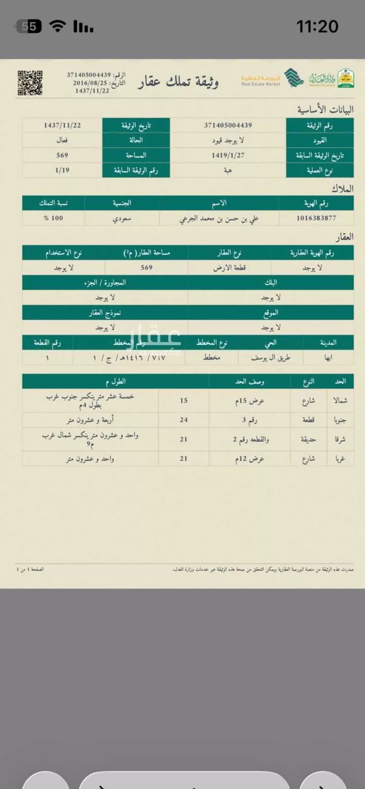 أرض للبيع في أبها ، منطقة عسير