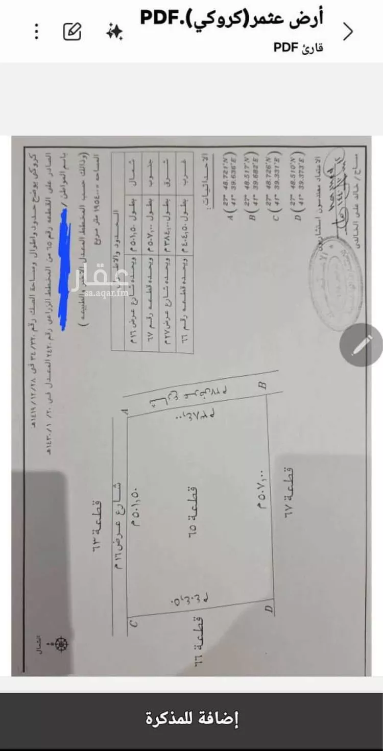 Land for Sale in Hail An Nasim صورة 2