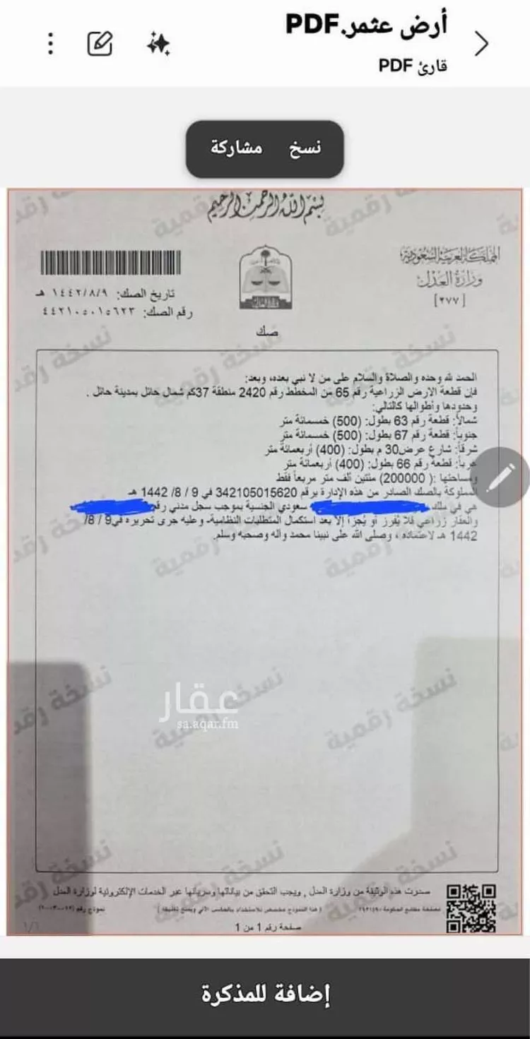 Land for Sale in Hail An Nasim