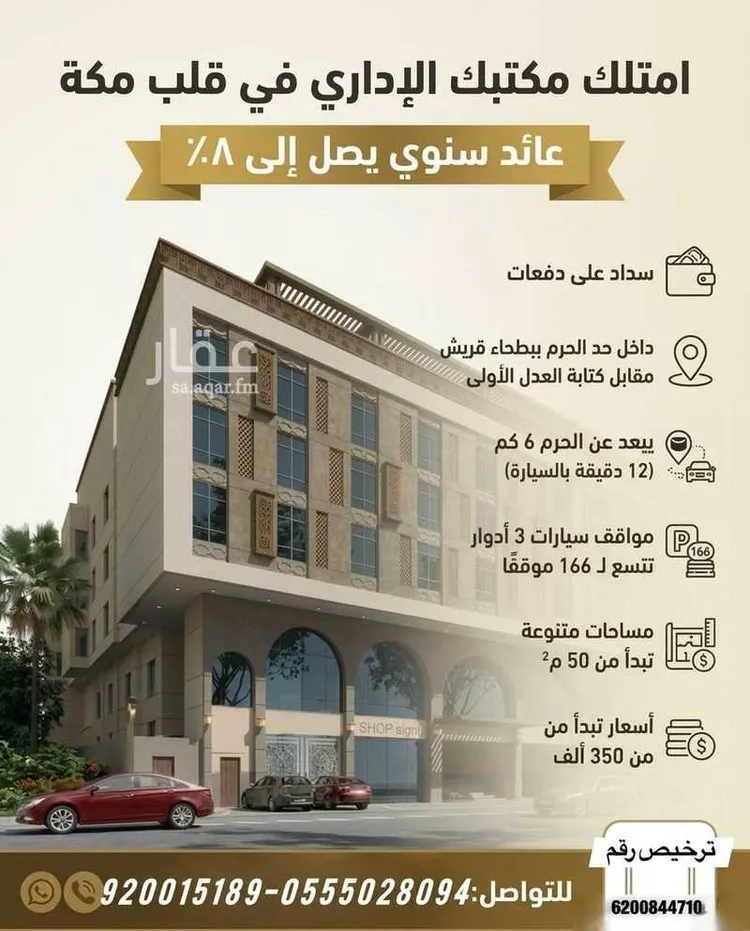 Shop for Sale in Mecca Batha Quraysh