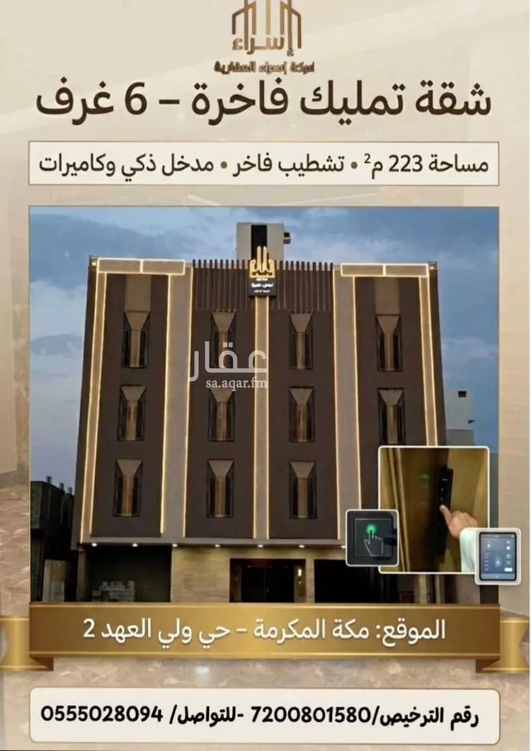 Apartment for Sale in Mecca King Fahd