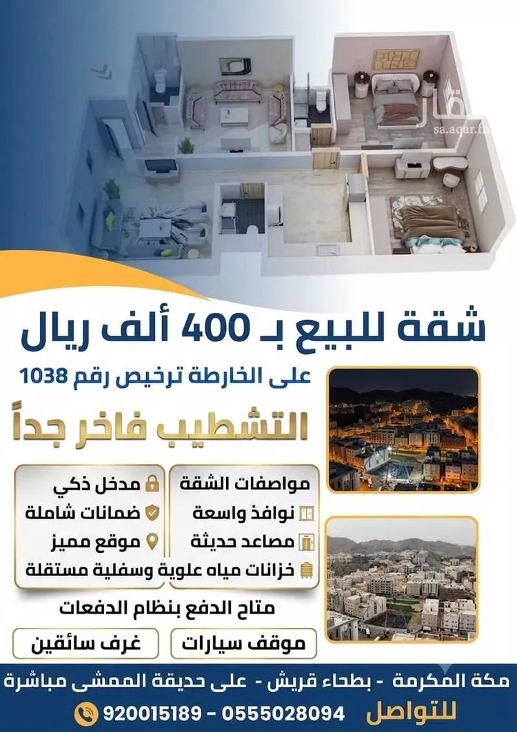 Apartment for Sale in Mecca Batha Quraysh