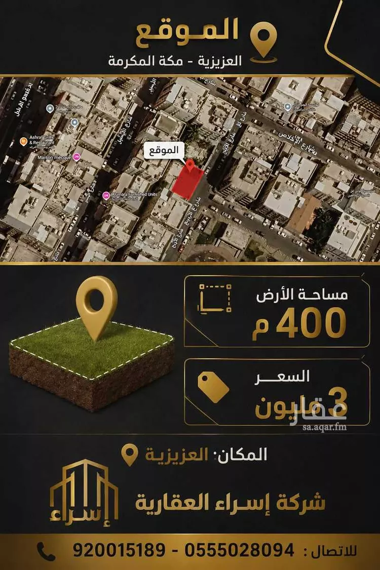 Land for Sale in Mecca Al Jame'ah