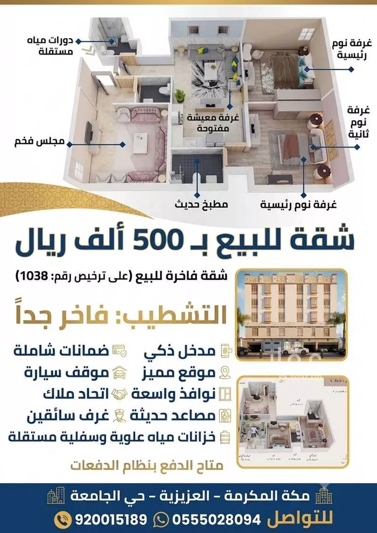 شقة للبيع في شارع الريم, حي الجامعة, مدينة مكة المكرمة, منطقة مكة المكرمة صورة 2