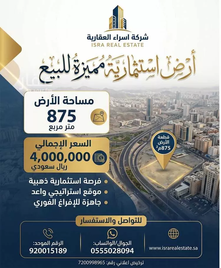 أرض للبيع في شارع ياسر بن حسب الله المولد, حي المحمدية, مدينة مكة المكرمة, منطقة مكة المكرمة