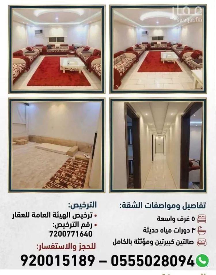 Apartment for Sale in Mecca Batha Quraysh