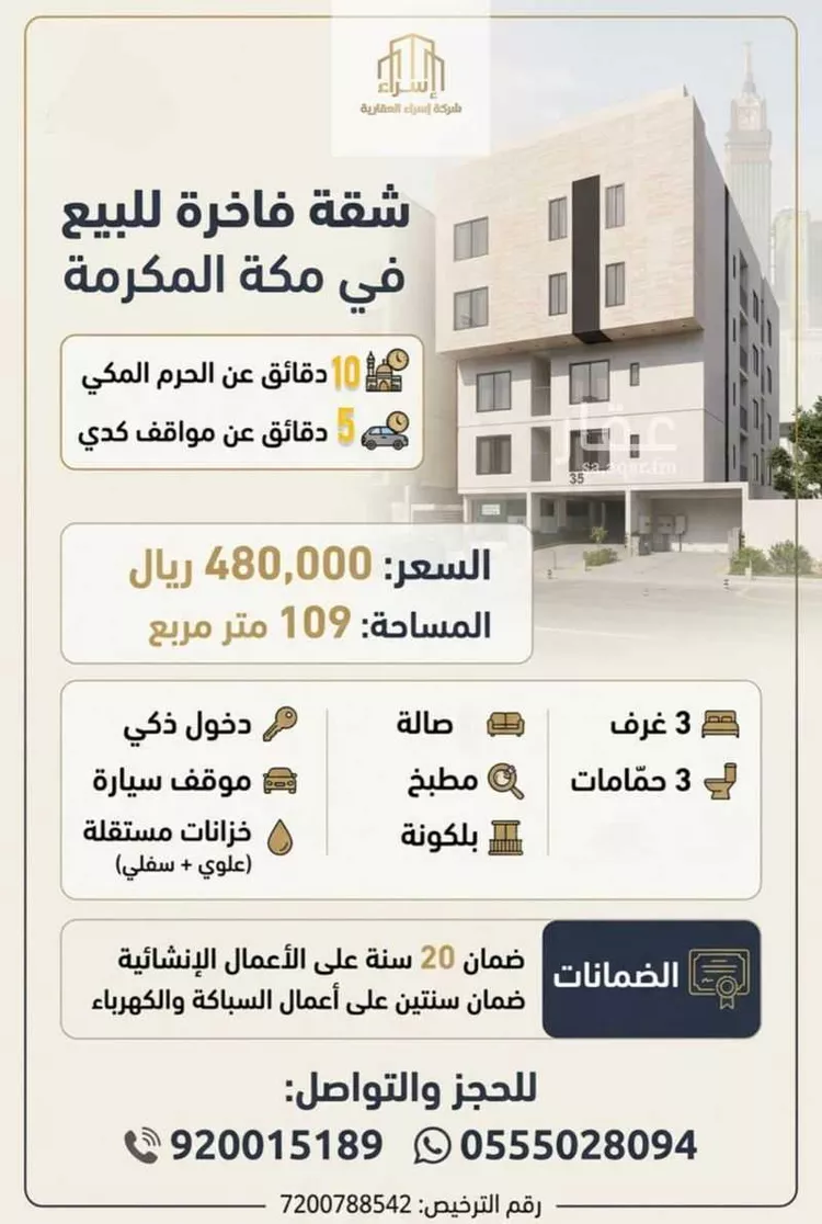 Apartment for Sale in Mecca Batha Quraysh