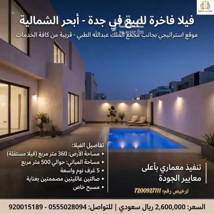 فيلا للبيع في شارع عبد الله البغدادي, حي أبحر الشمالية, مدينة جدة, منطقة مكة المكرمة