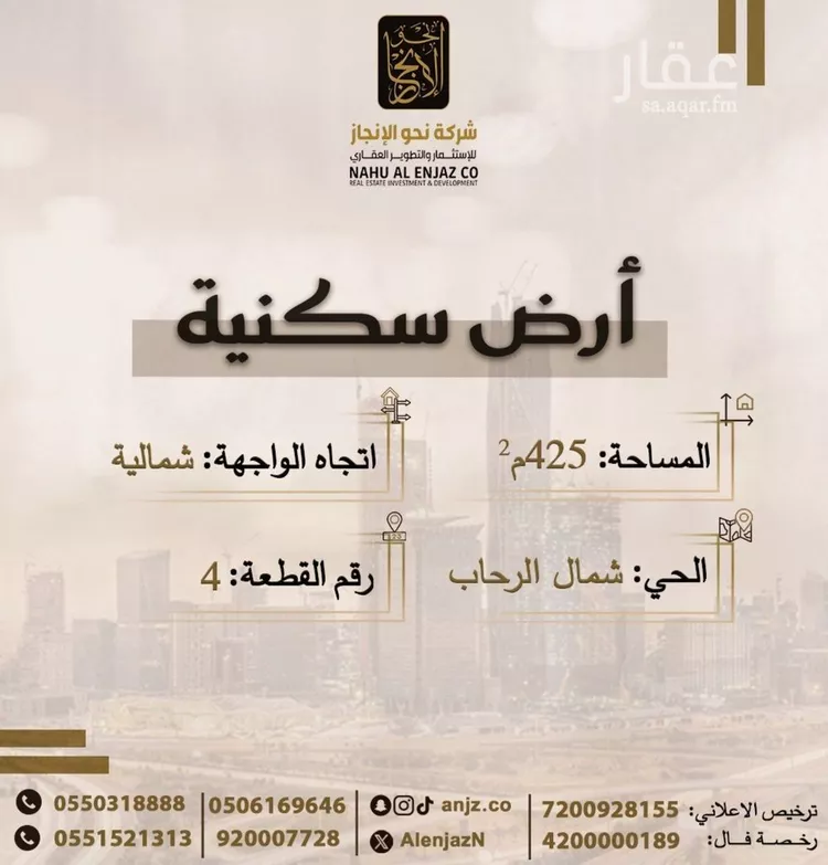 Land for Sale in Buraydah Ar Rihab