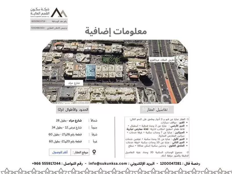 أرض للبيع في شارع حراء, حي الزهراء, مدينة جدة, منطقة مكة المكرمة صورة 2