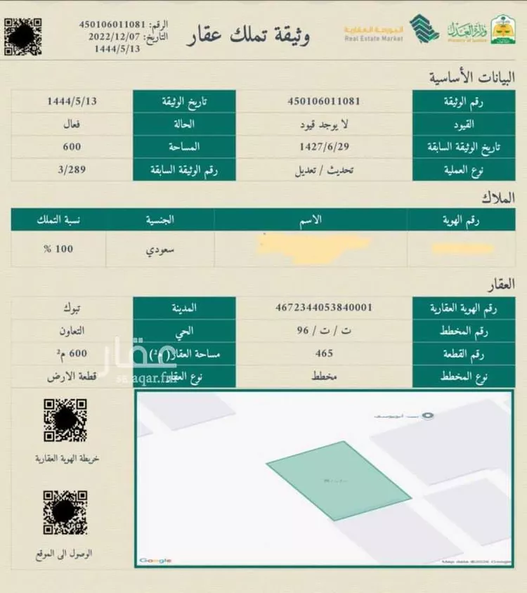أرض للبيع في شارع بيت المقدس ، حي التعاون ، تبوك ، منطقة تبوك