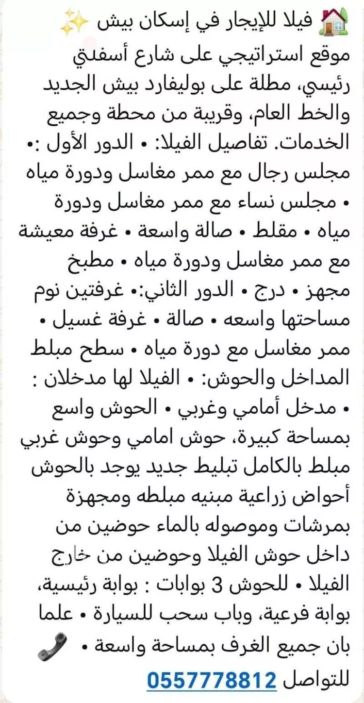فيلا للإيجار في شارع عبدالله بن عبدالعزيز ، حي الصفاء ، بيش ، بيش صورة 2