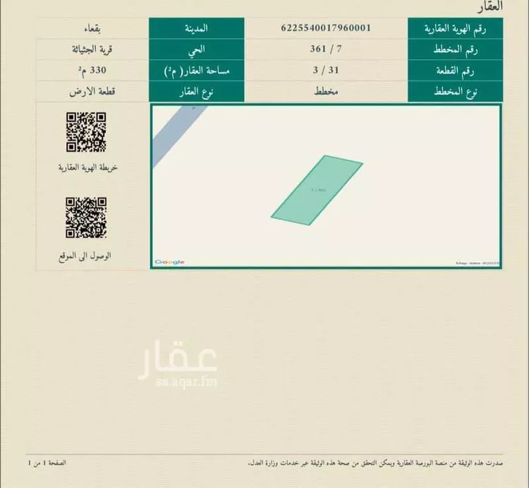 أرض للبيع في شارع الحارث بن يزيد العامري ، الجثياثة ، بقعاء