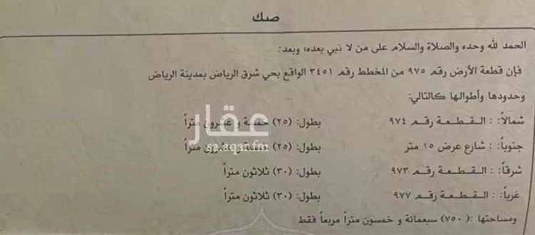 أرض للبيع في شارع وادي المفجر ، حي الشعلة ، الرياض ، منطقة الرياض صورة 3