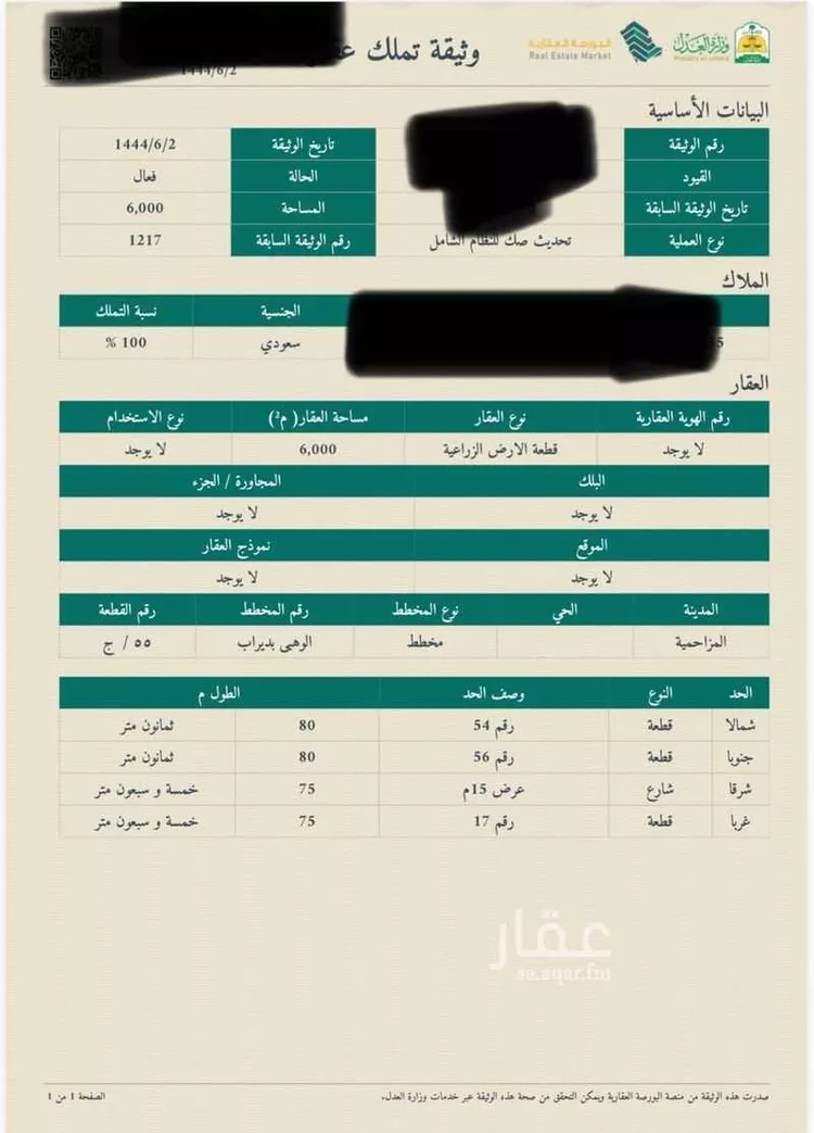 أرض للبيع في ضرما صورة 2