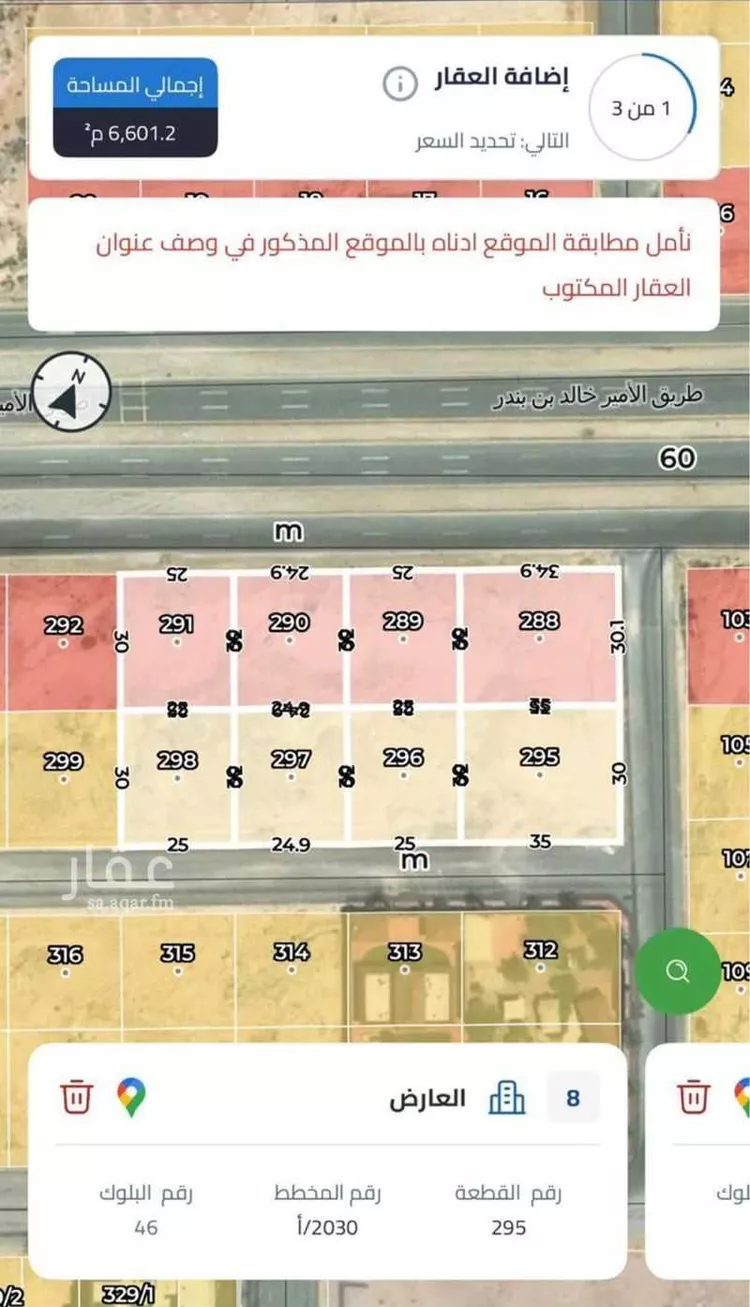 أرض للبيع في شارع الأمير خالد بن بندر بن عبدالعزيز ، حي العارض ، الرياض ، منطقة الرياض صورة 2