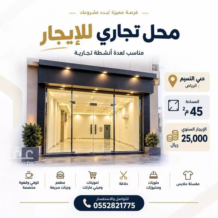 Shop for Rent in Riyadh An Nasim Al Gharbi