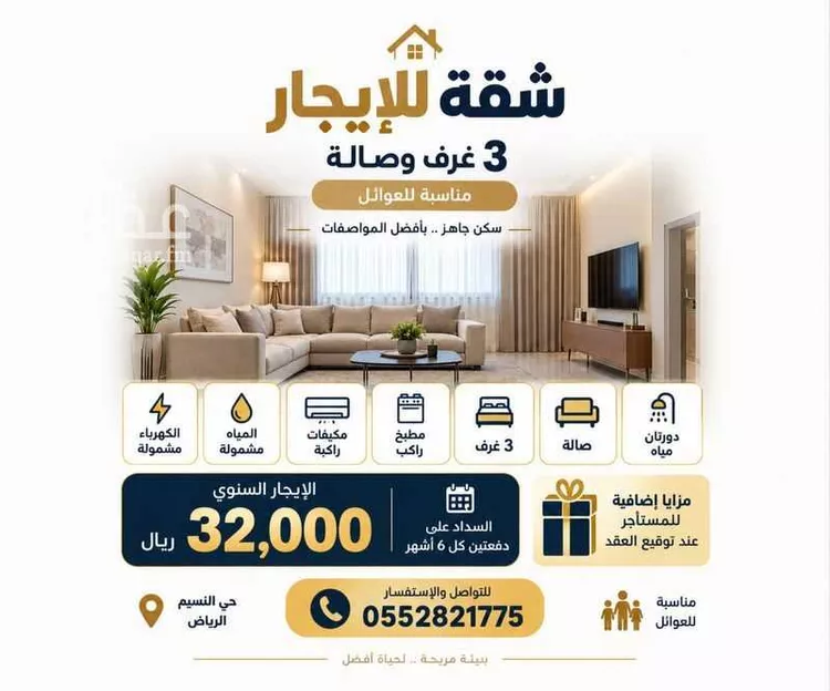 Apartment for Rent in Riyadh An Nasim Al Gharbi