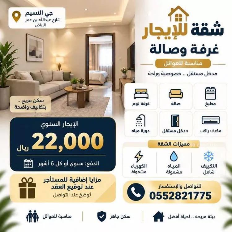 شقة للإيجار في شارع عبدالله بن عمر, حي النسيم الغربي, مدينة الرياض, منطقة الرياض