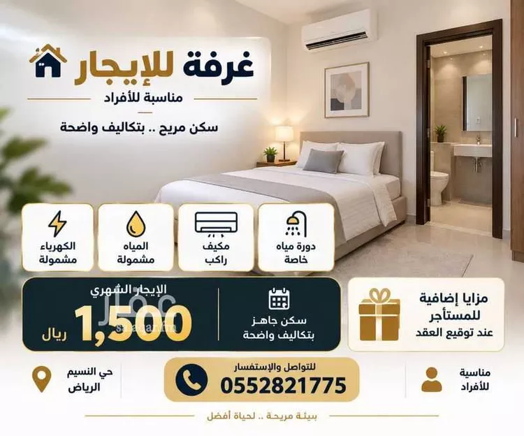 Room for Rent in Riyadh An Nasim Al Gharbi