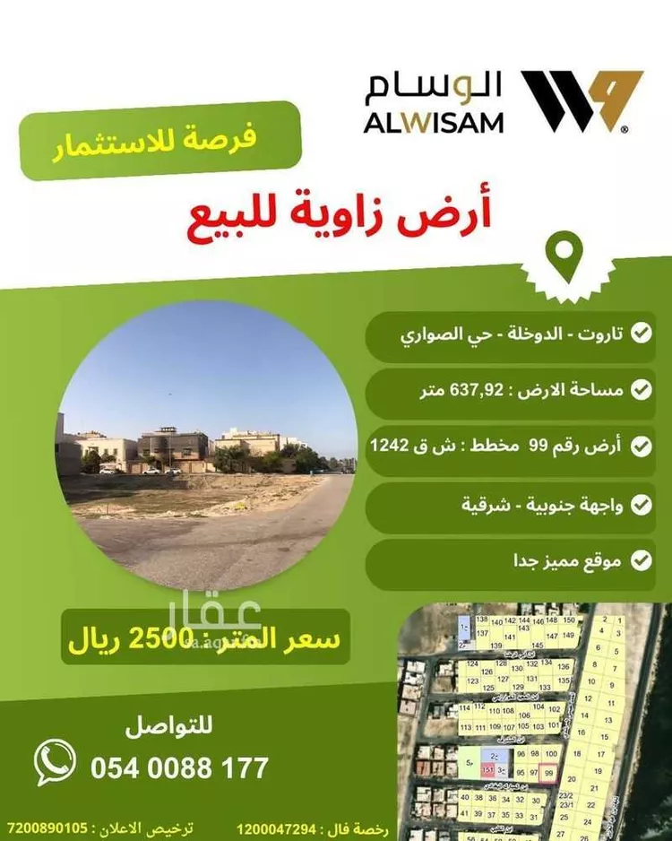 أرض للبيع في شارع ابن المبارك البغدادي, حي الصواري, مدينة القطيف, المنطقة الشرقية