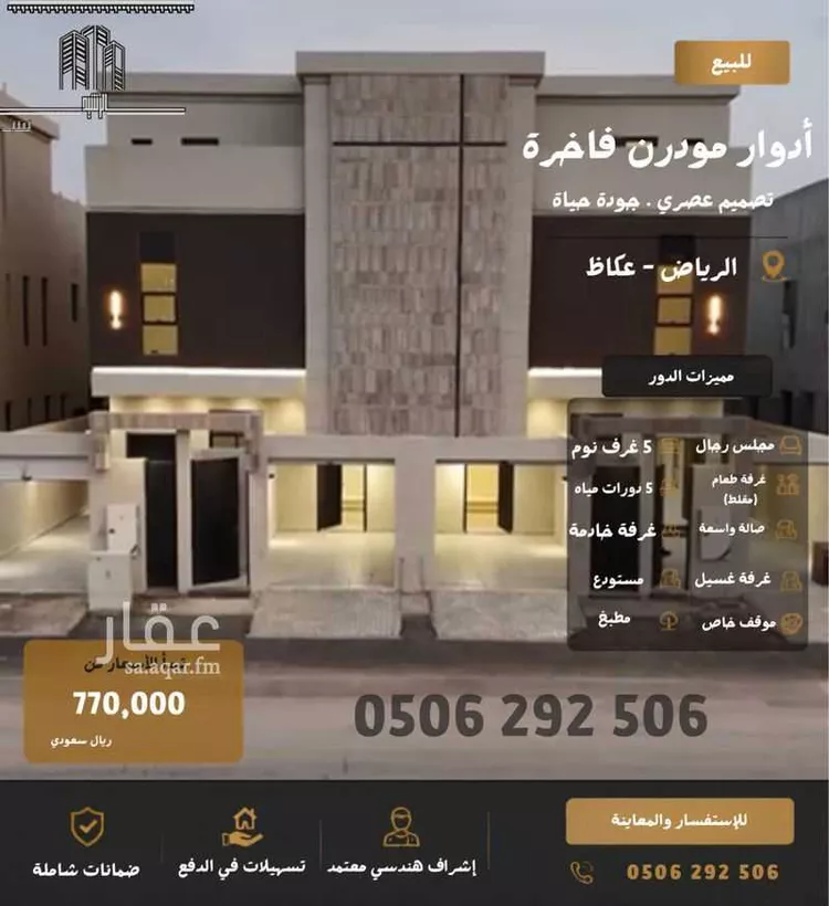 Floor for Sale in Riyadh Okaz