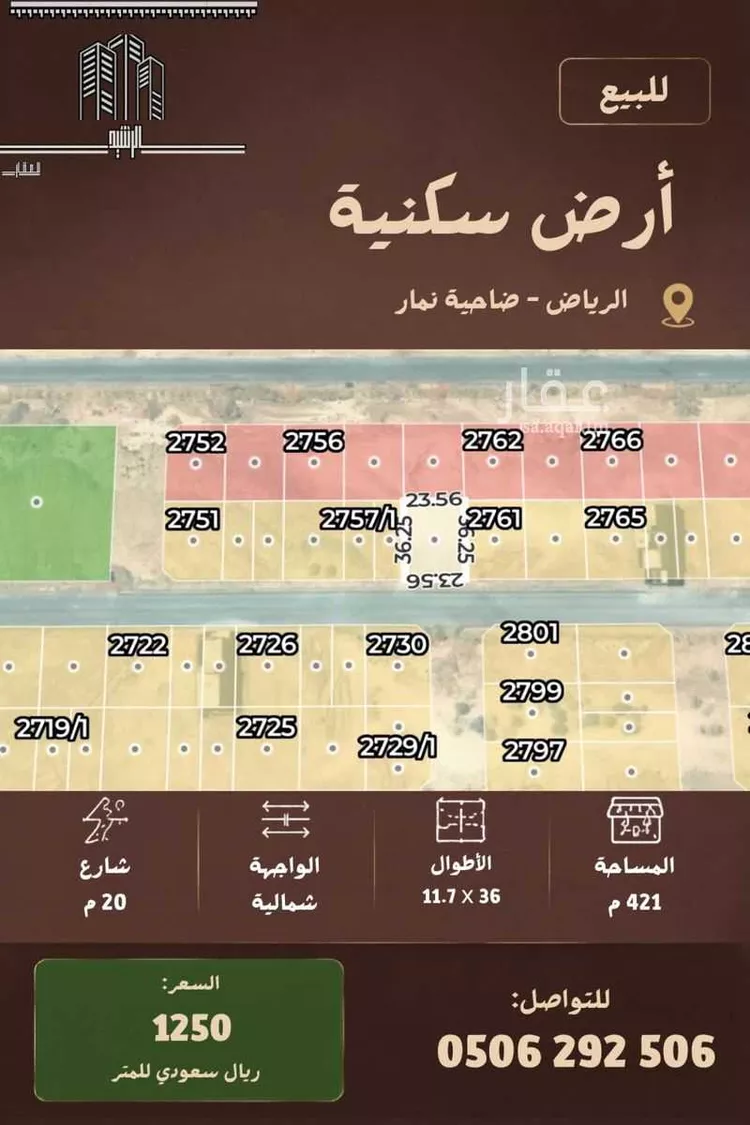 أرض للبيع في شارع 259 ضاحية نمار, حي ضاحية نمار, مدينة الرياض, منطقة الرياض صورة 2